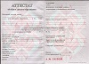 Увеличить Стоимость Аттестата Республики Беларусь 2000-2018 г.в. в Калтане (Кемеровская Область)