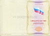 Стоимость Свидетельства о профессии рабочего должности служащего в Мысках (Кемеровская Область)