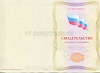 Стоимость Свидетельства о должности служащего в Мысках (Кемеровская Область)