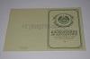 Стоимость Свидетельства о Рождении Белорусской АССР 1950-1959 г. в Мысках (Кемеровская Область)