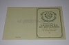 Стоимость Свидетельства о Рождении УкрССР 1950-1959 г. в Мысках (Кемеровская Область)