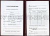 Увеличить Стоимость Удостоверения Рабочей Специальности в Калтане (Кемеровская Область)
