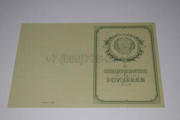 Свидетельство о Рождении 1950-1969 в Новокузнецке