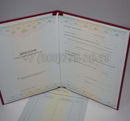 Диплом о Переподготовке 2025г ГОЗНАК в Новокузнецке