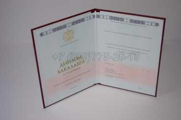 Красный Диплом Бакалавра 2025г ГОЗНАК в Новокузнецке