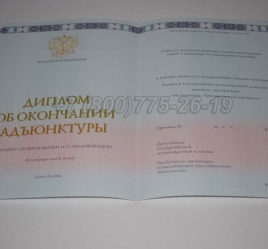 Диплом Адъюнктуры 2025г в Новокузнецке