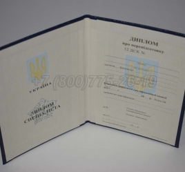Диплом о Переподготовке Украины 2025г в Новокузнецке